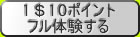 ピュアライブを無料体験する